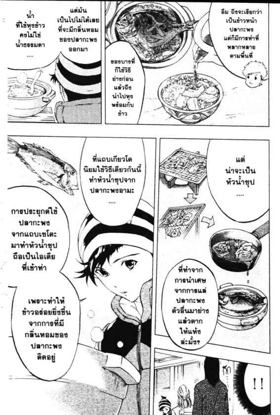 Cook Doppo - หน้า 18