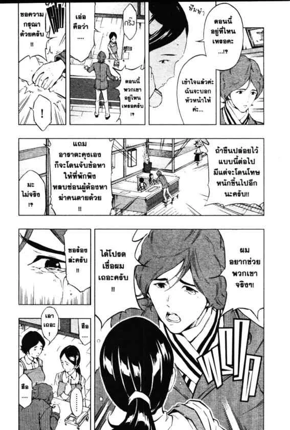 Cook Doppo - หน้า 3