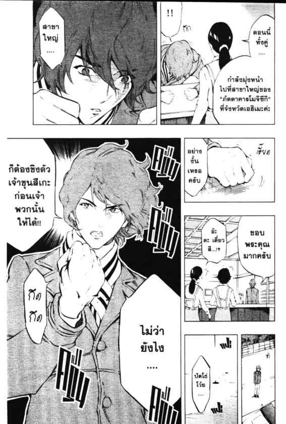 Cook Doppo - หน้า 4