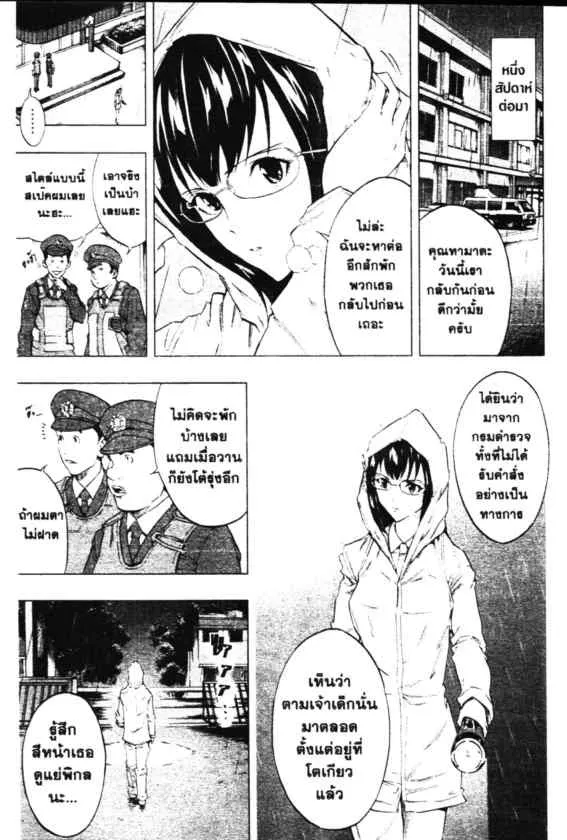 Cook Doppo - หน้า 10