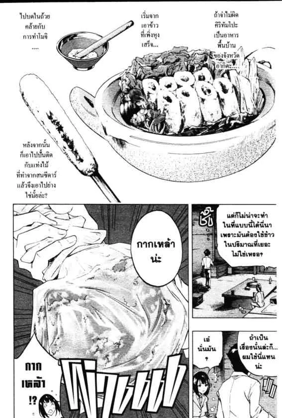 Cook Doppo - หน้า 21