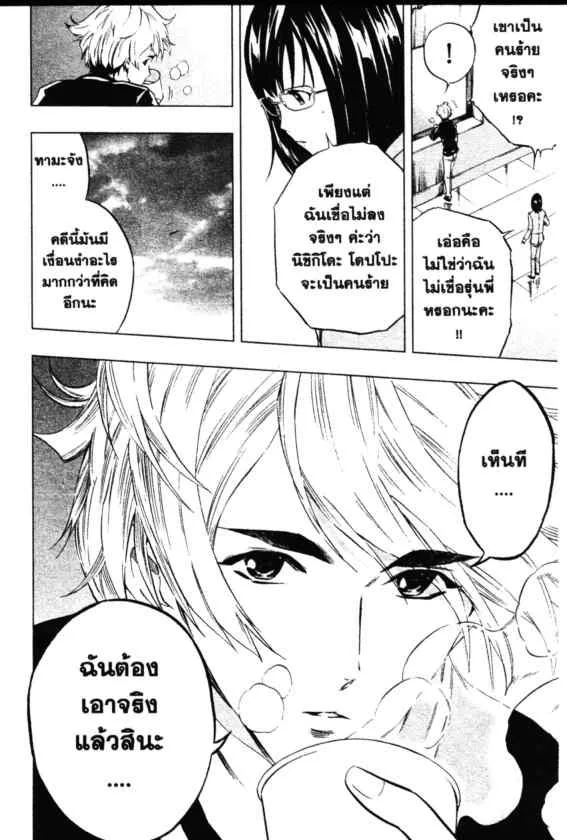 Cook Doppo - หน้า 33