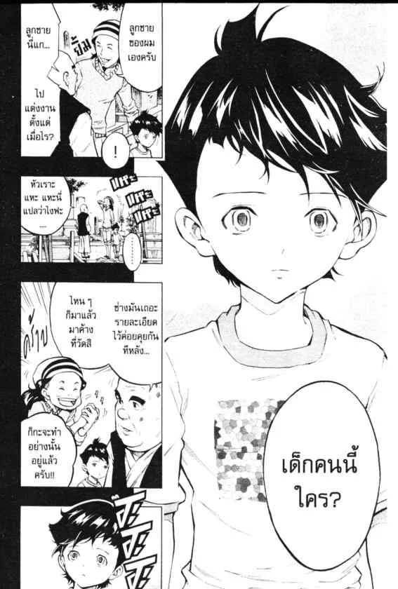 Cook Doppo - หน้า 11