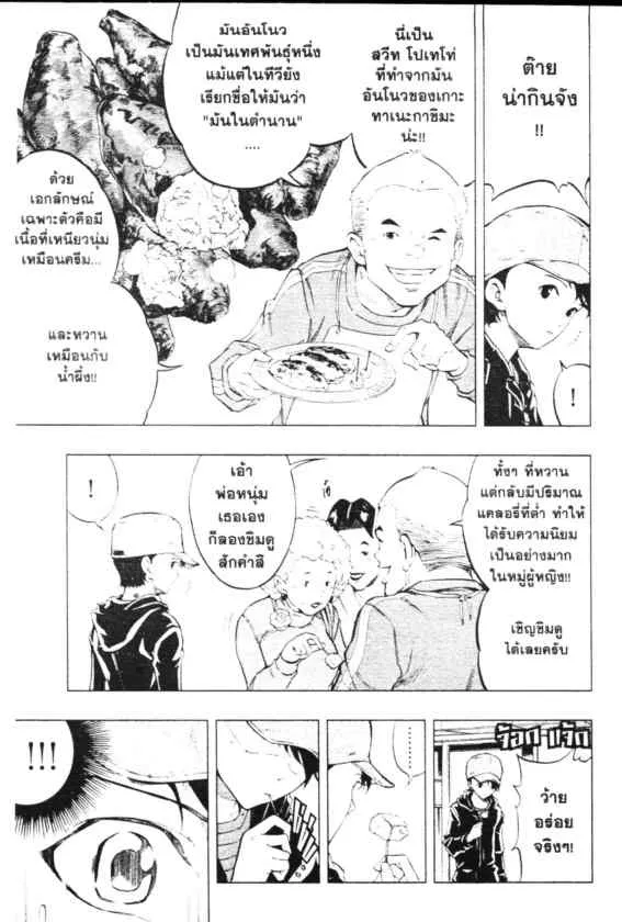 Cook Doppo - หน้า 8