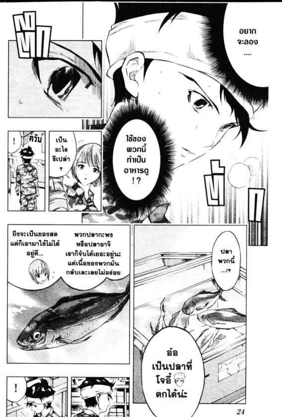 Cook Doppo - หน้า 24