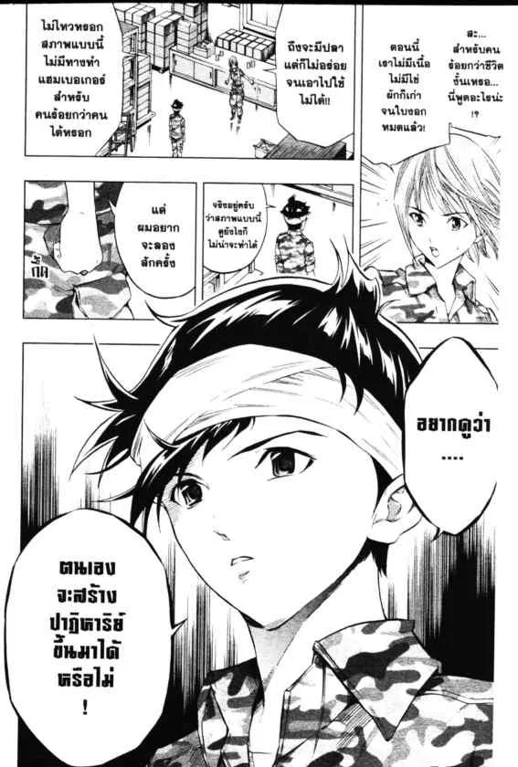 Cook Doppo - หน้า 26