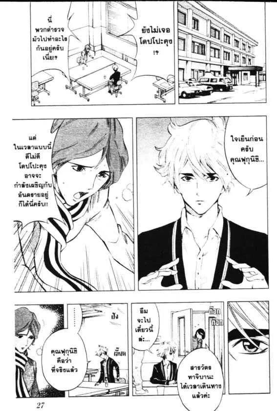 Cook Doppo - หน้า 27