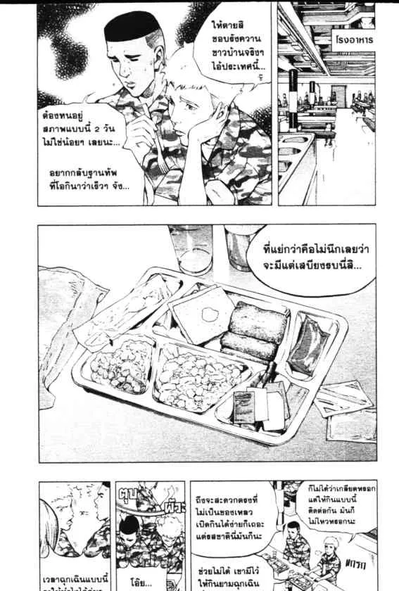 Cook Doppo - หน้า 5