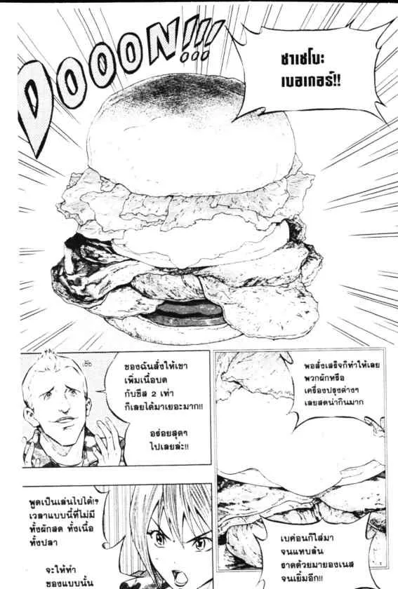 Cook Doppo - หน้า 9