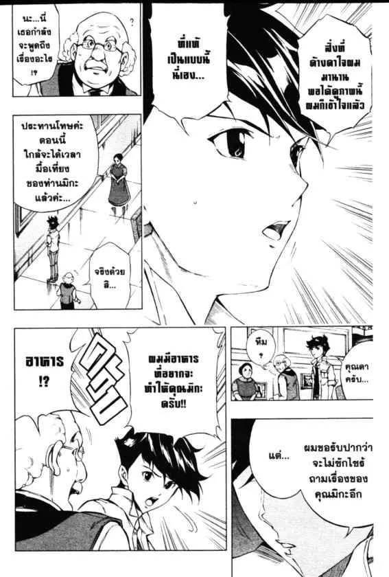 Cook Doppo - หน้า 11