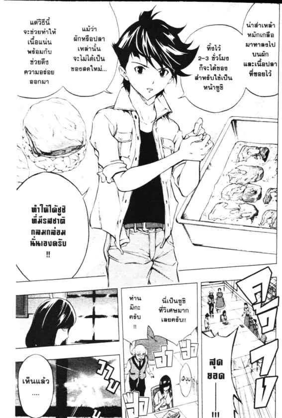 Cook Doppo - หน้า 24