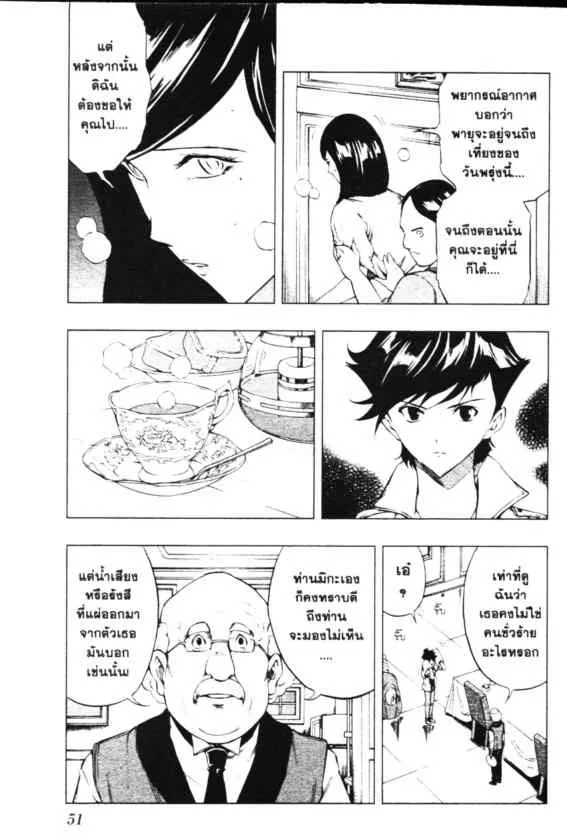 Cook Doppo - หน้า 8