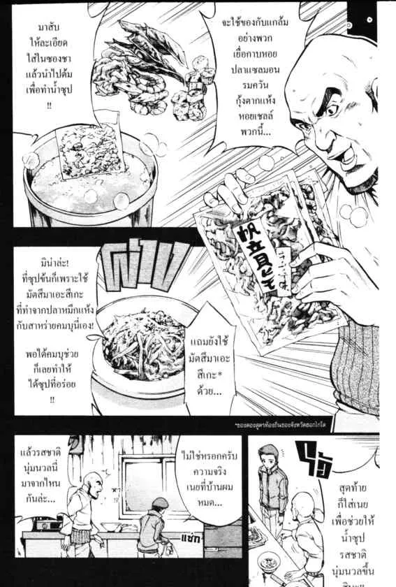 Cook Doppo - หน้า 20