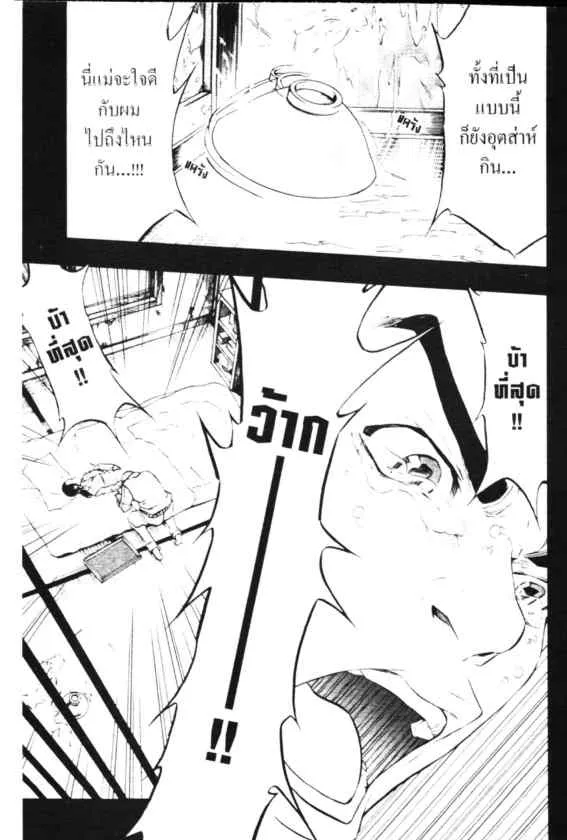 Cook Doppo - หน้า 29