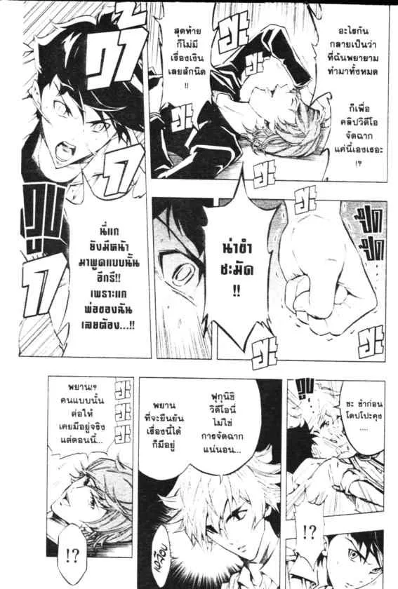 Cook Doppo - หน้า 13