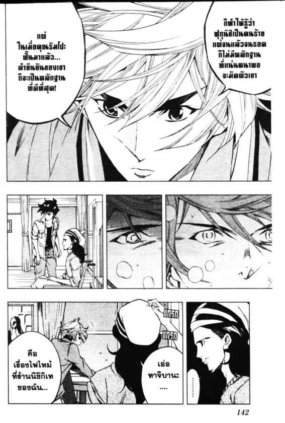 Cook Doppo - หน้า 20