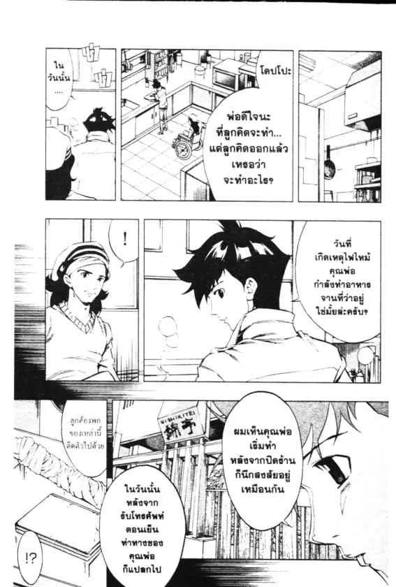 Cook Doppo - หน้า 25