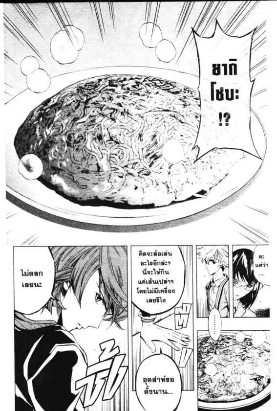 Cook Doppo - หน้า 32