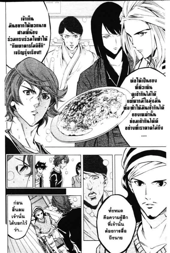 Cook Doppo - หน้า 38