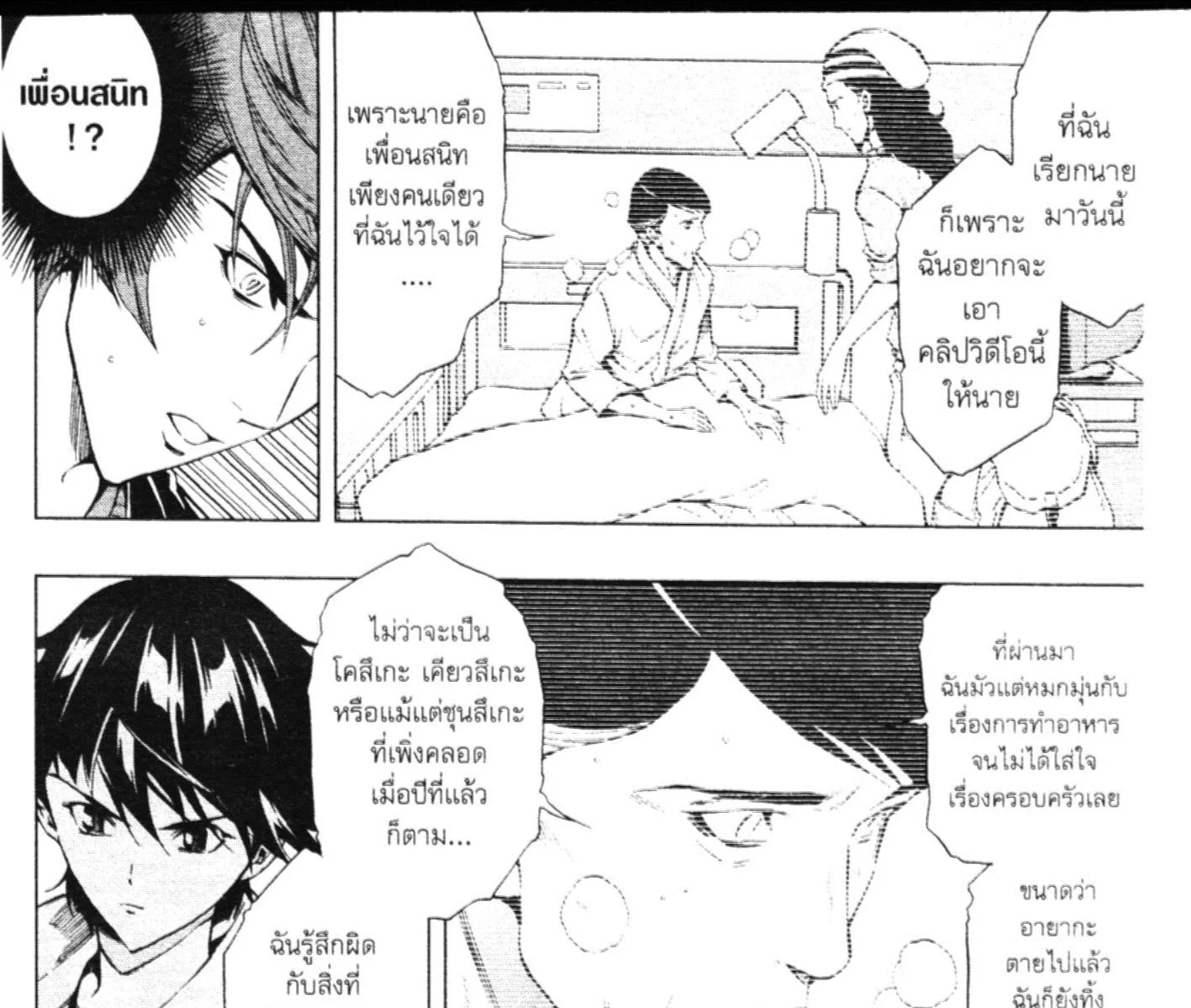 Cook Doppo - หน้า 5