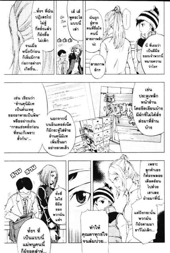 Cook Doppo - หน้า 20