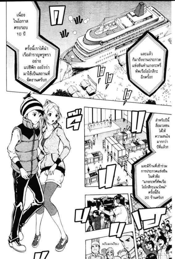 Cook Doppo - หน้า 11