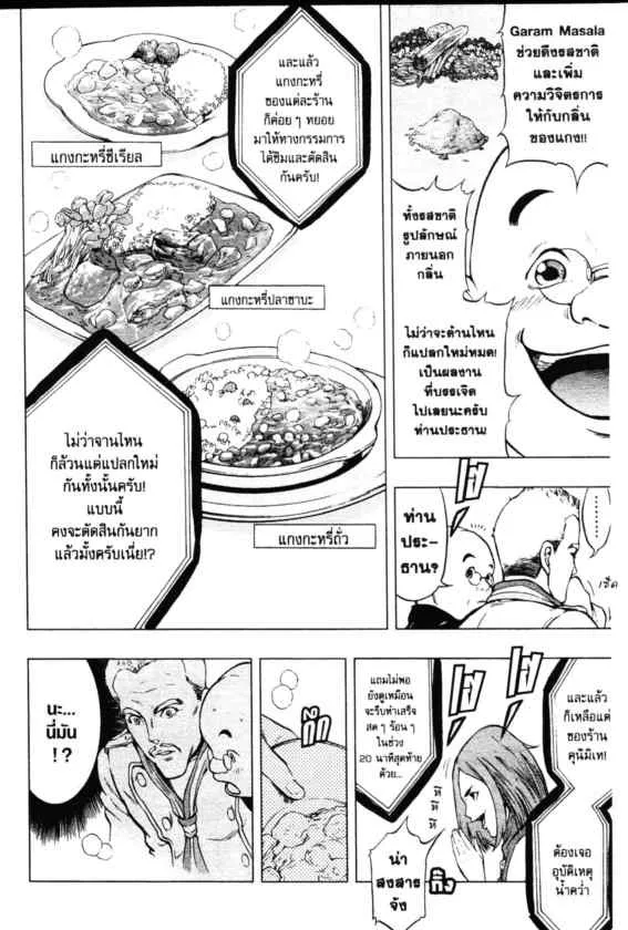 Cook Doppo - หน้า 27