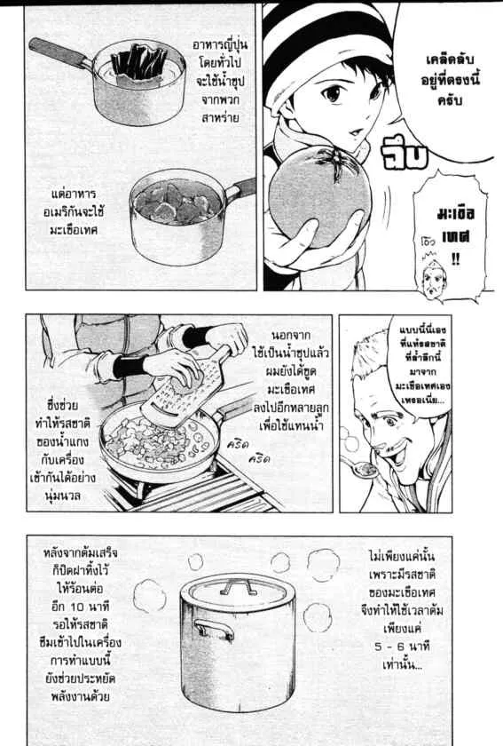 Cook Doppo - หน้า 31