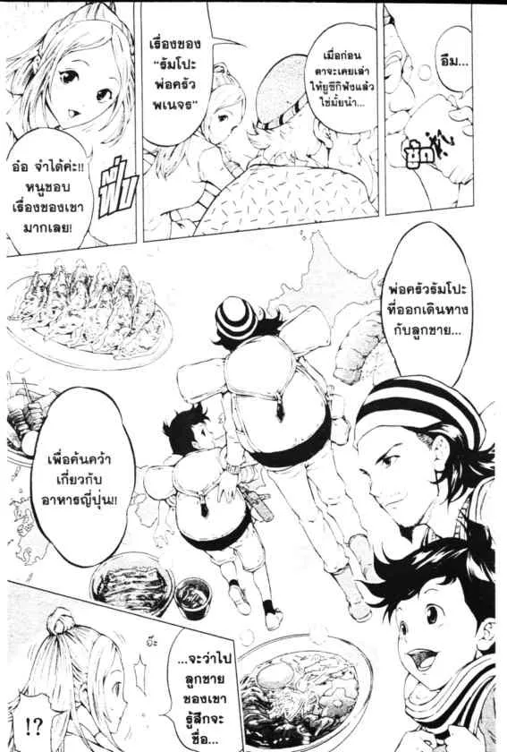 Cook Doppo - หน้า 4