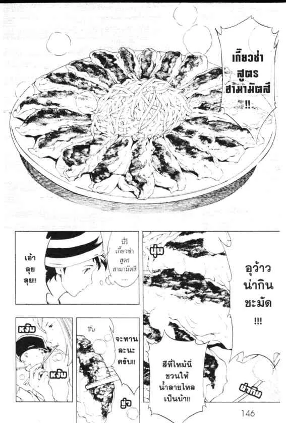 Cook Doppo - หน้า 15