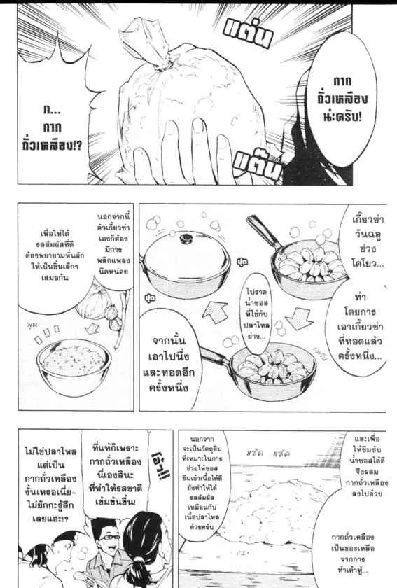 Cook Doppo - หน้า 31