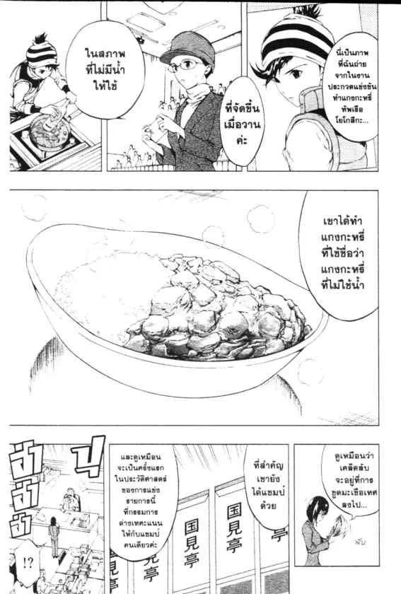 Cook Doppo - หน้า 4