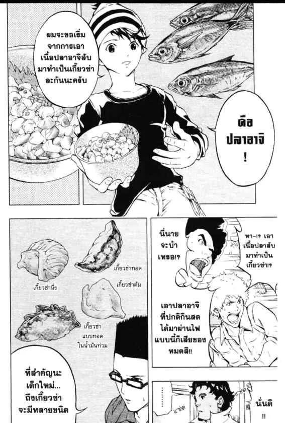 Cook Doppo - หน้า 19