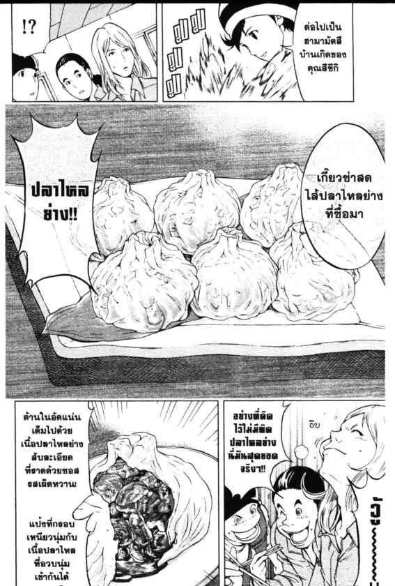 Cook Doppo - หน้า 23