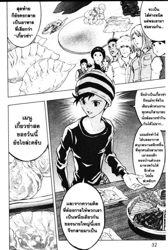 Cook Doppo - หน้า 29