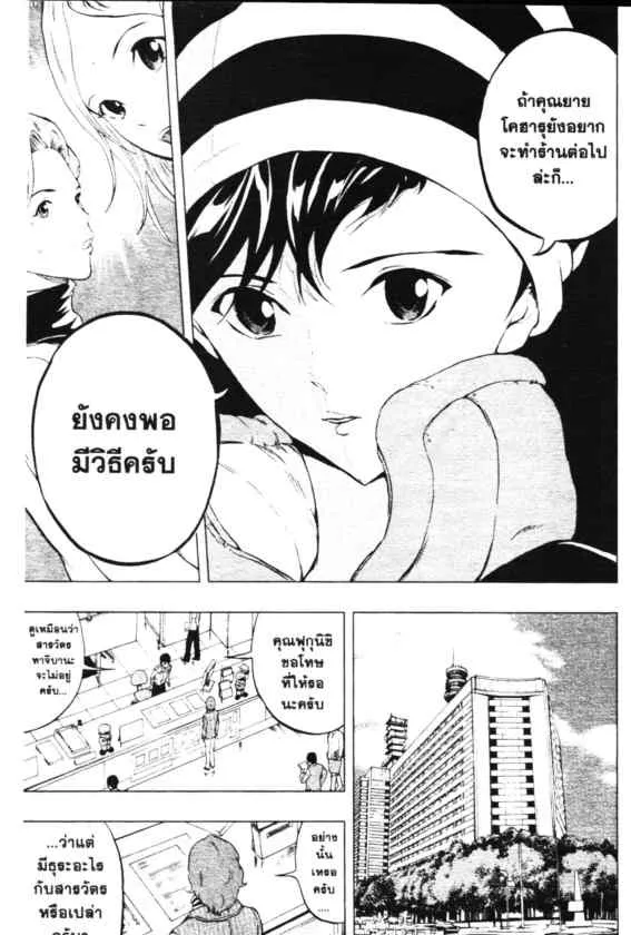 Cook Doppo - หน้า 12