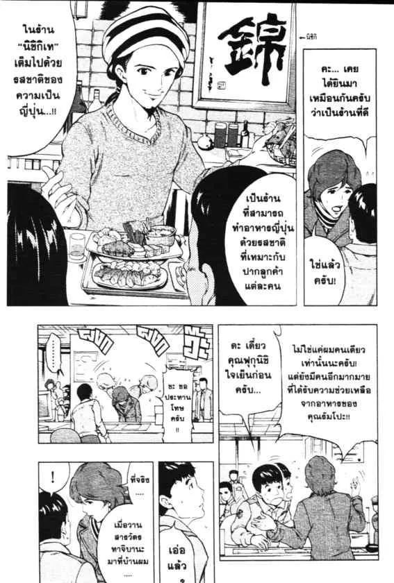 Cook Doppo - หน้า 14