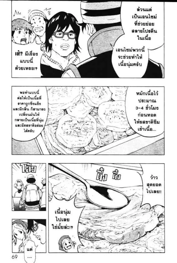 Cook Doppo - หน้า 26