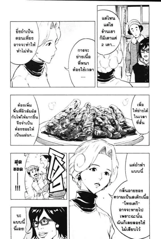 Cook Doppo - หน้า 28