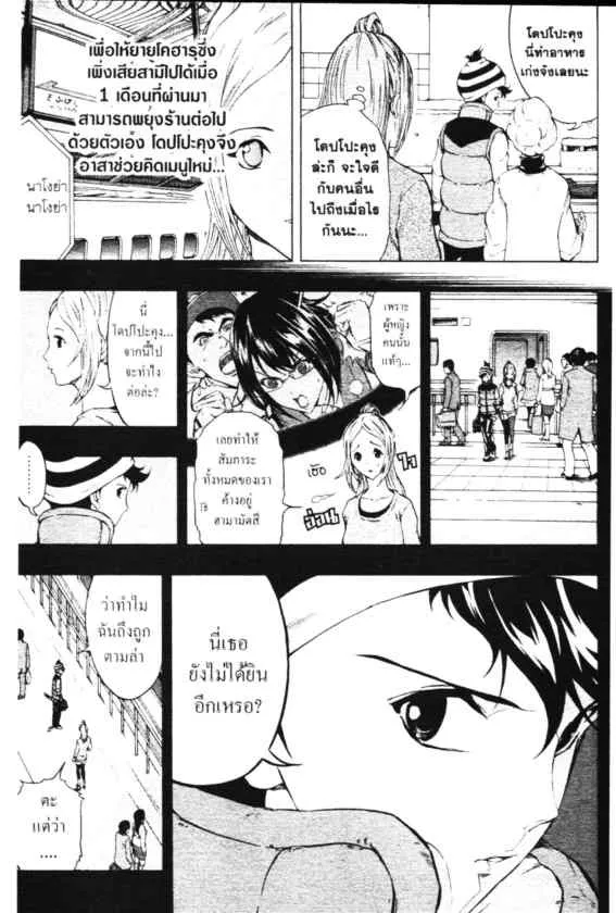 Cook Doppo - หน้า 4