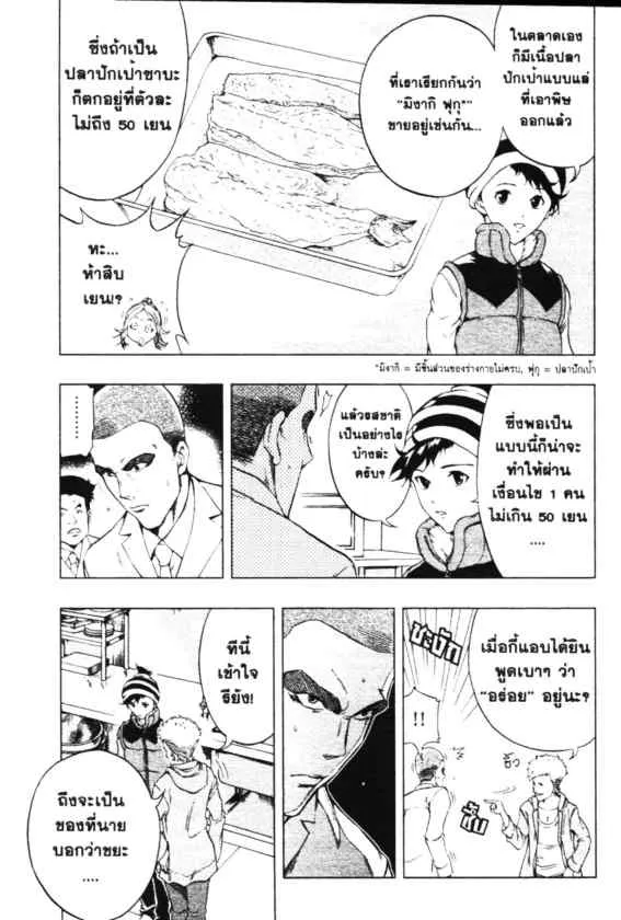 Cook Doppo - หน้า 28