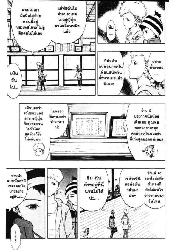 Cook Doppo - หน้า 8