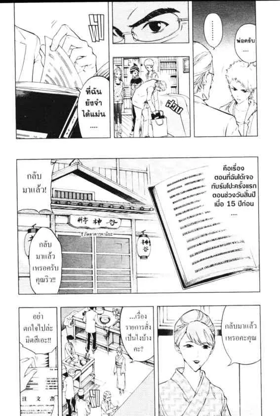 Cook Doppo - หน้า 11