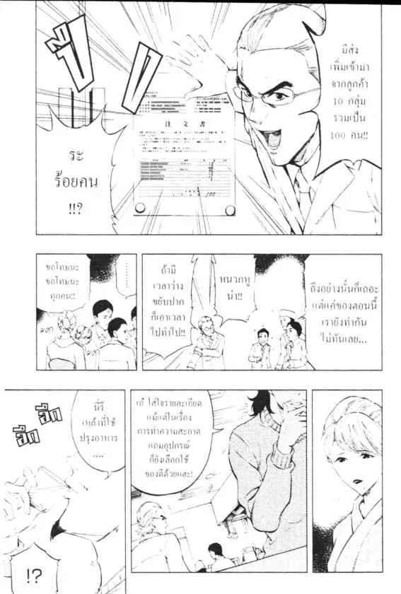 Cook Doppo - หน้า 12