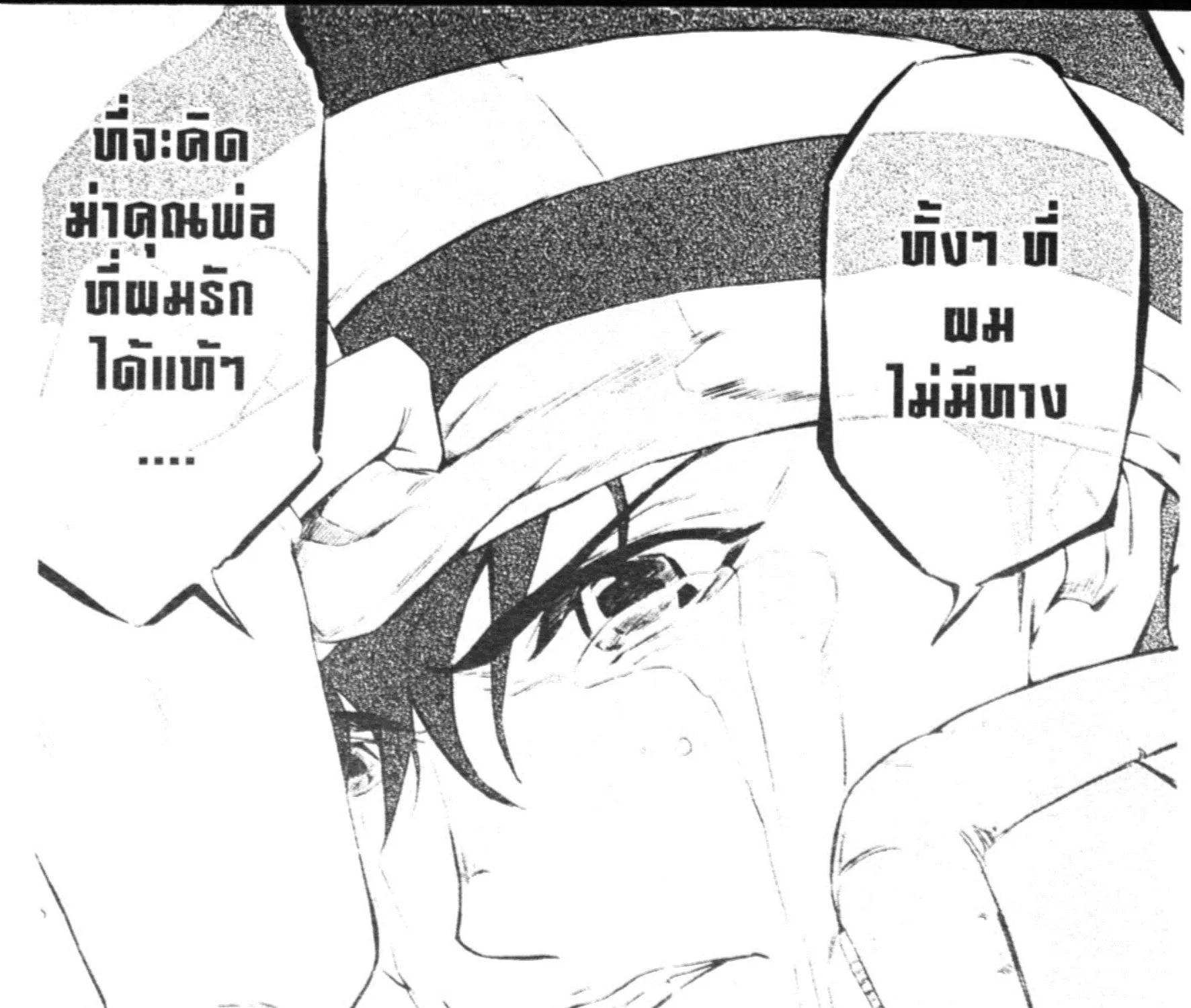 Cook Doppo - หน้า 38