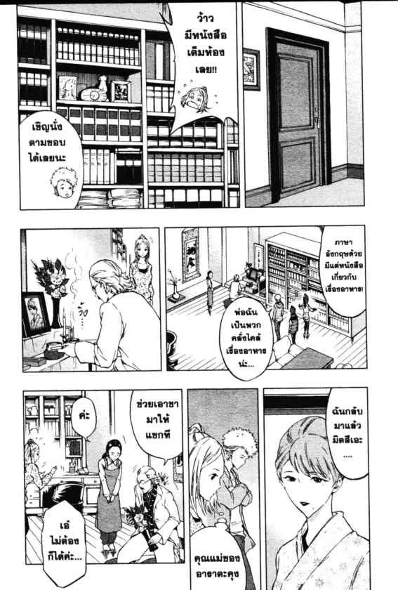 Cook Doppo - หน้า 5