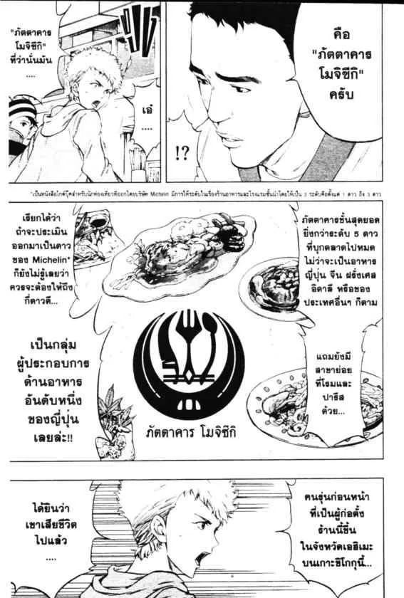 Cook Doppo - หน้า 14