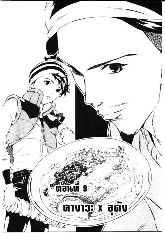 Cook Doppo - หน้า 2