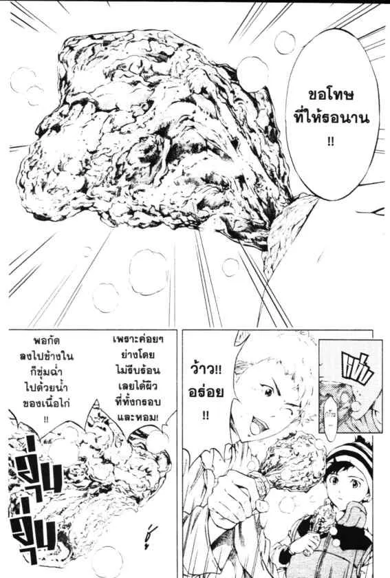 Cook Doppo - หน้า 22