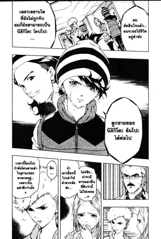 Cook Doppo - หน้า 3